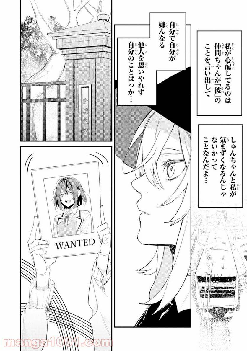 ページ 16 — 第6話