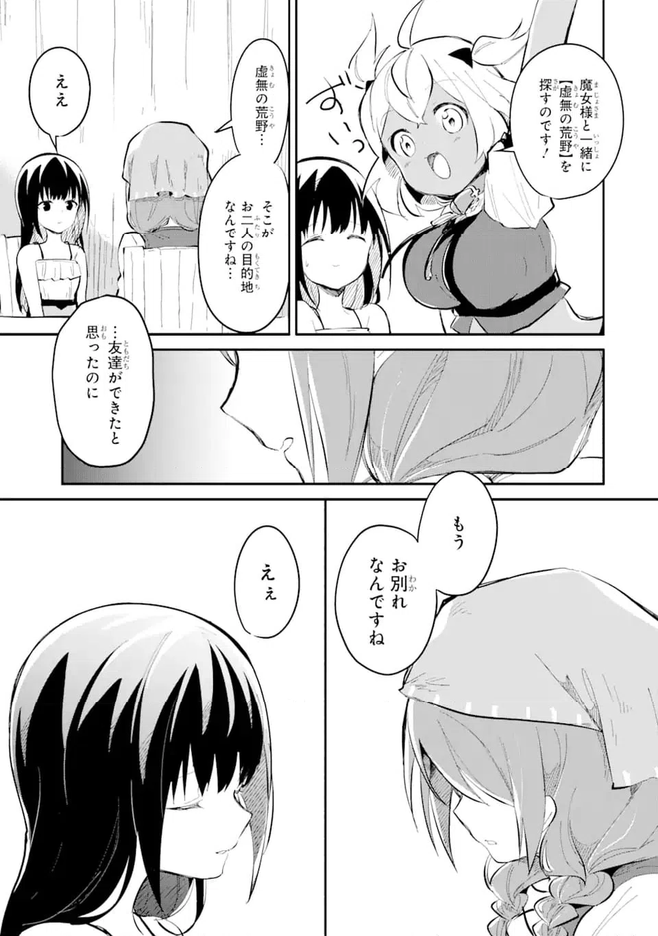 ページ 9 — 第15.3話