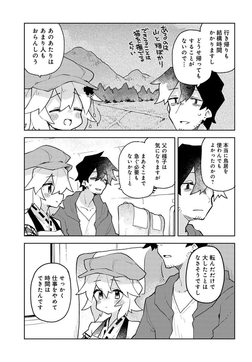 ページ 3 — 第58話