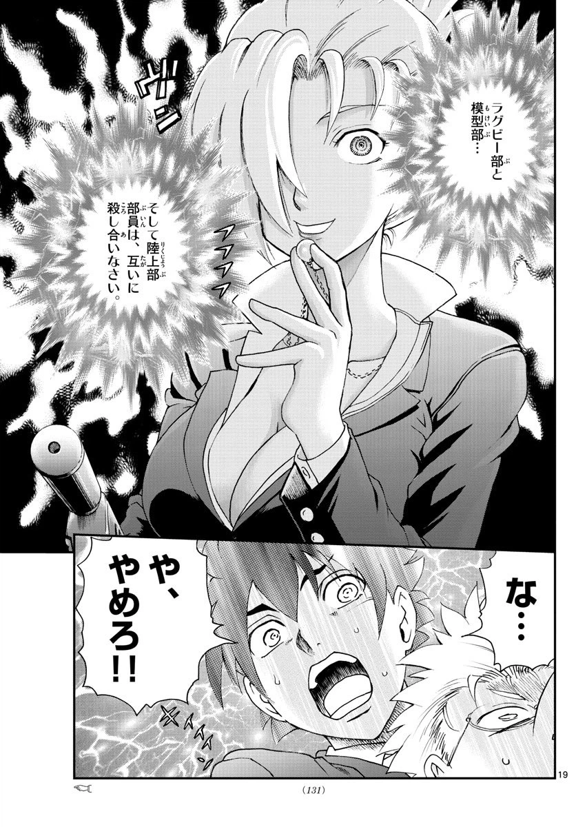 ページ 19 — 第49話
