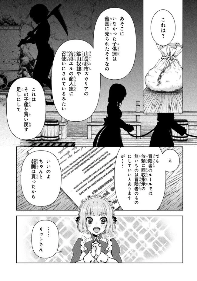 ページ 10 — 第3.2話