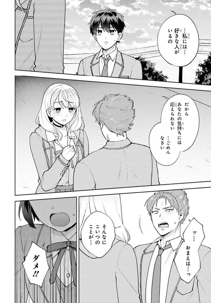 ページ 10 — 第20話