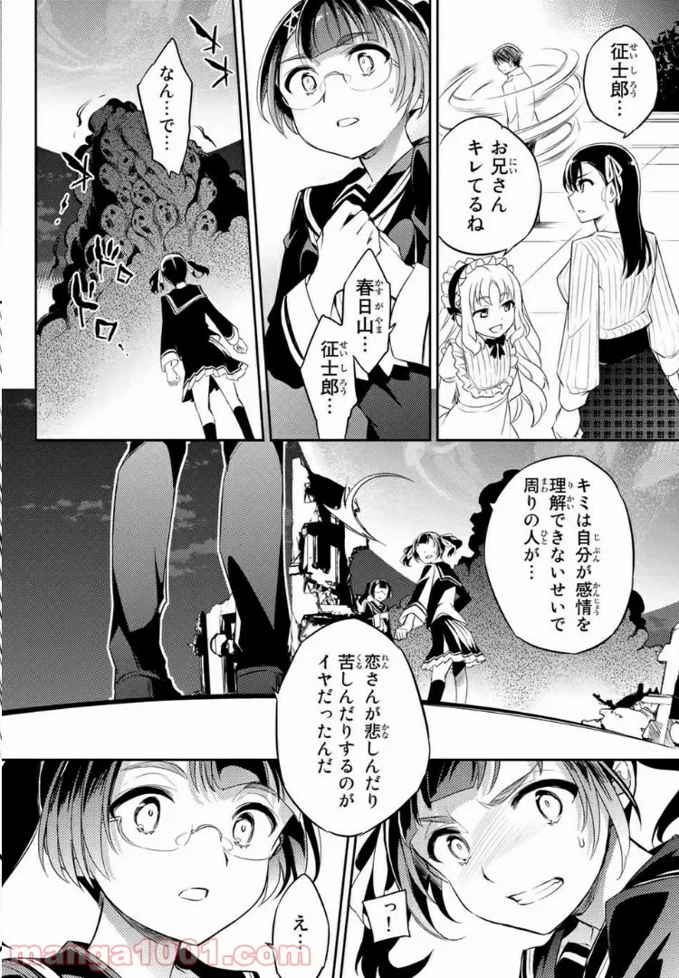 ページ 8 — 第7.2話