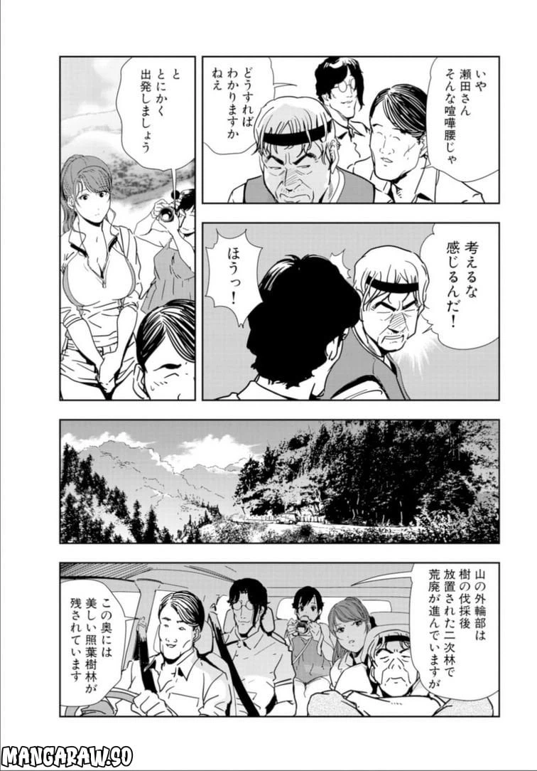 ページ 5 — 第67話