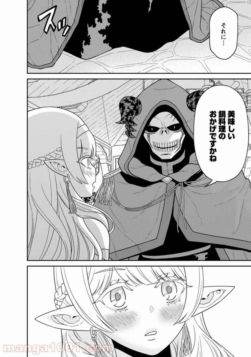 ページ 8 — 第21.3話