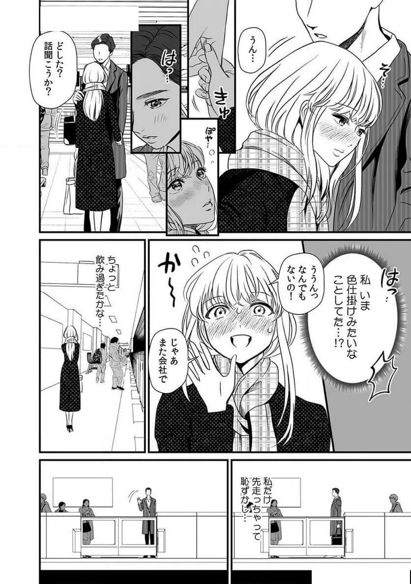 ページ 8 — 第5話