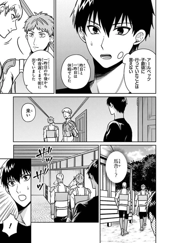ページ 7 — 第11話