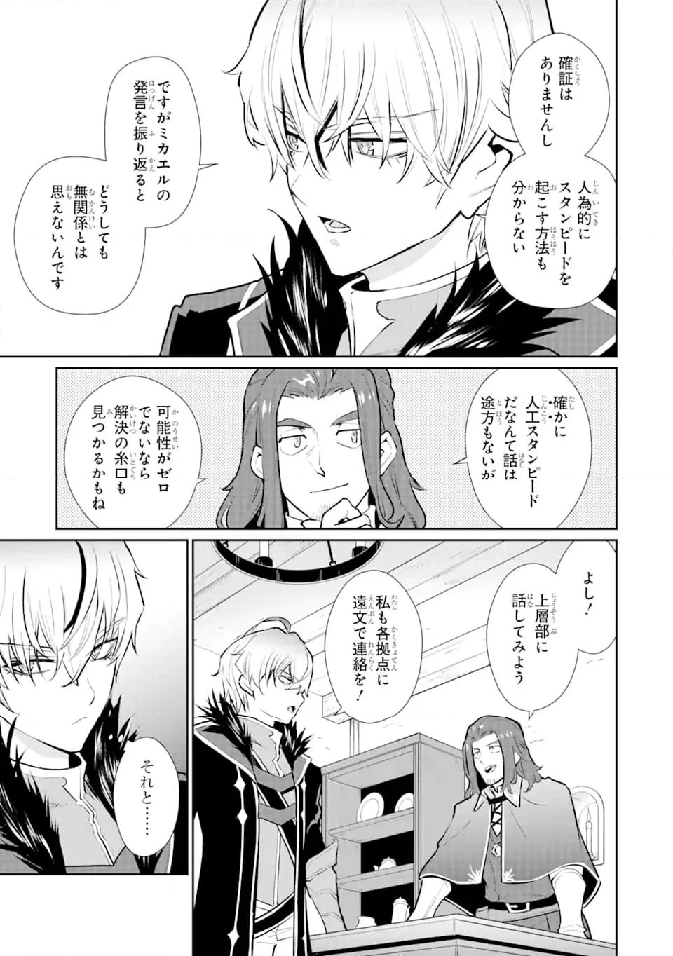 ページ 13 — 第41.1話