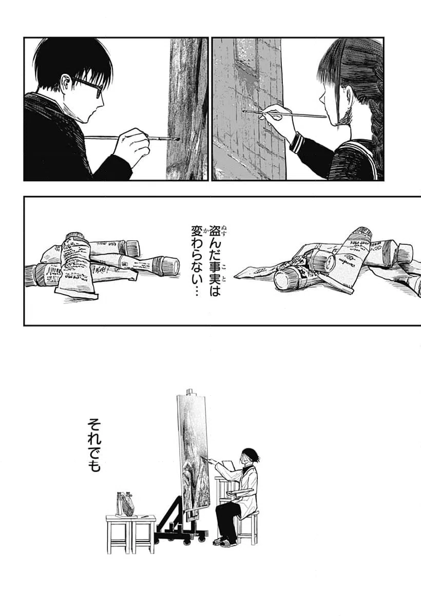 ページ 4 — 第4話
