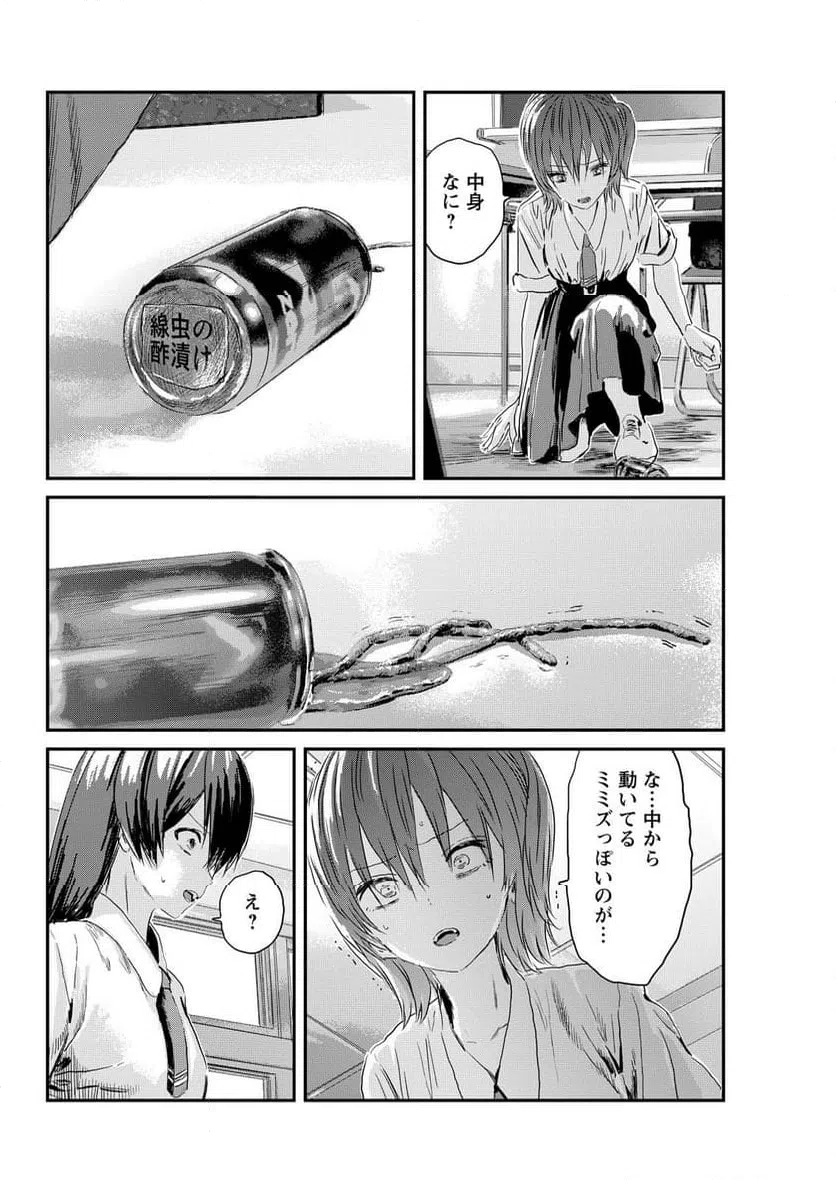 ページ 14 — 第11話