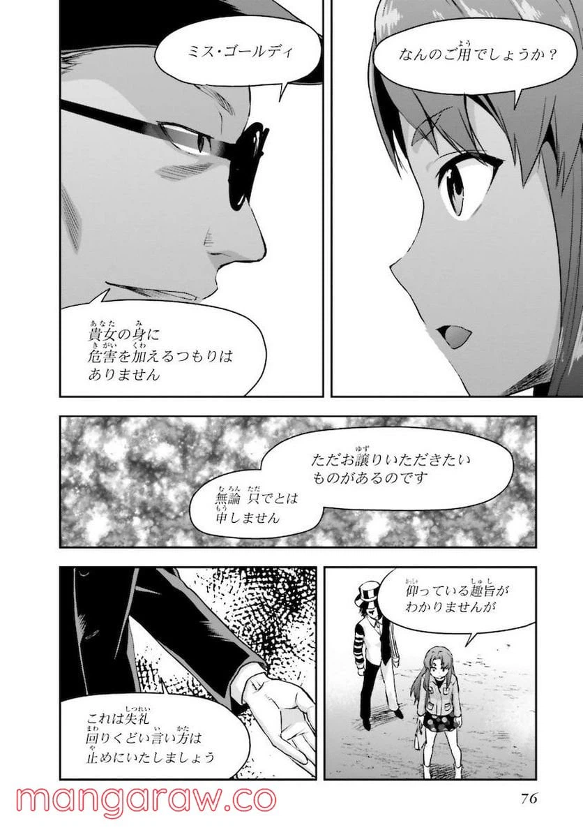 ページ 26 — 第7話