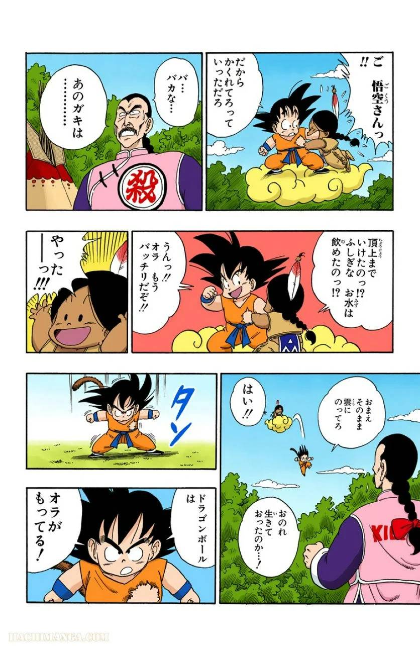 ページ 11 — 第8話