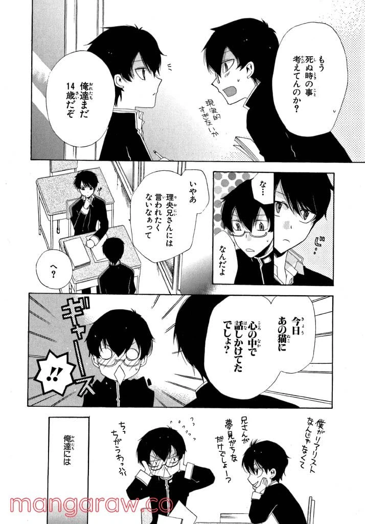 ページ 16 — 第1話