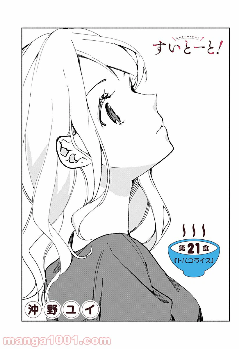 ページ 3 — 第21話