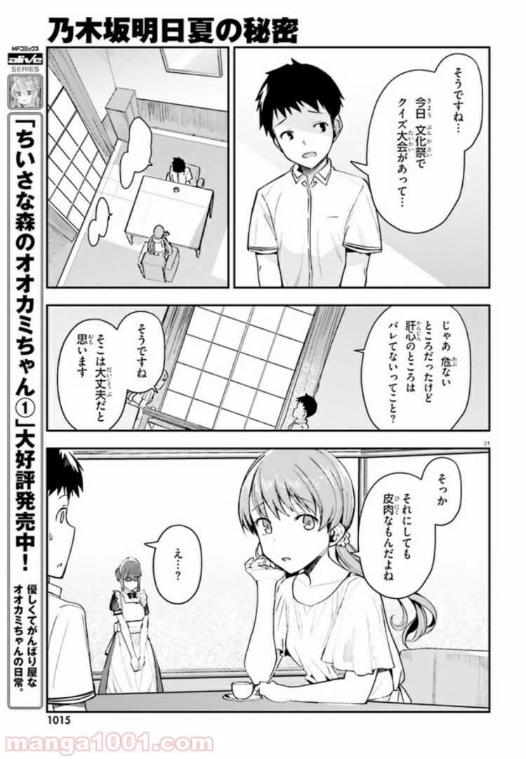 ページ 21 — 第10話