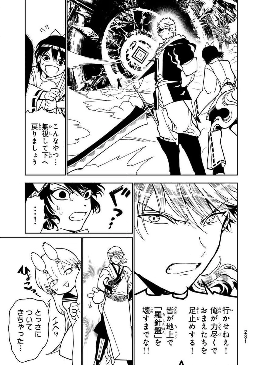 ページ 25 — 第154話