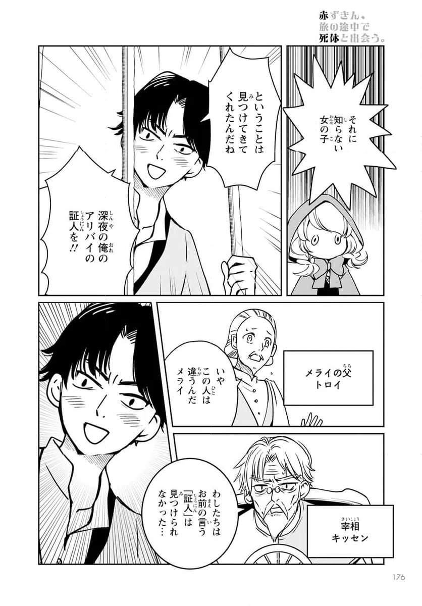 ページ 4 — 第11話