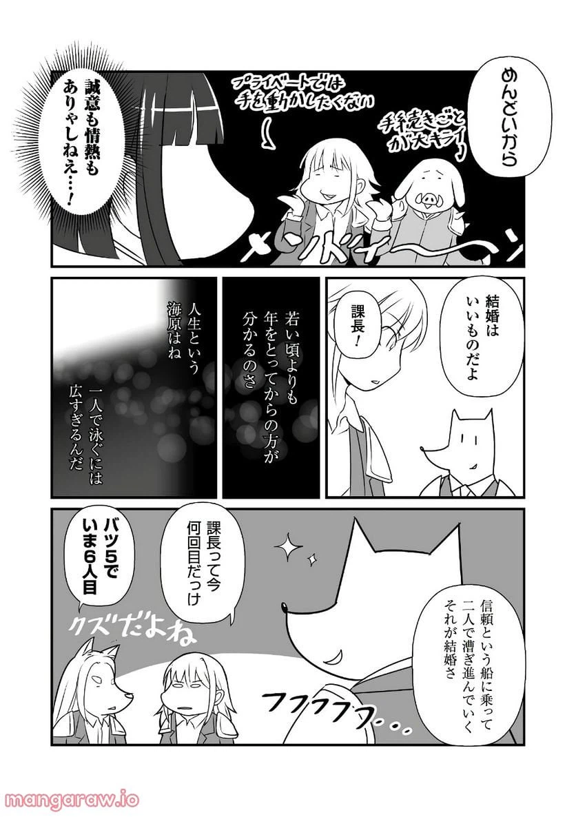 ページ 5 — 第16話