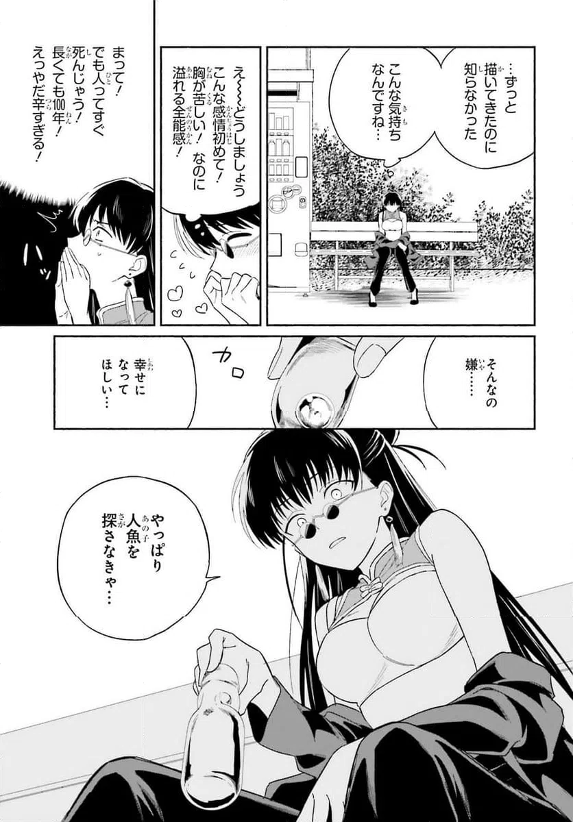 ページ 19 — 第8話