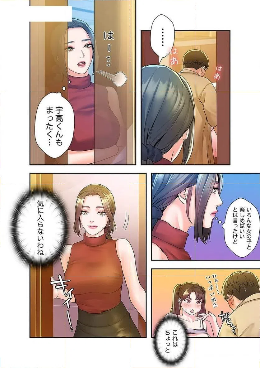 ページ 17 — 第20話