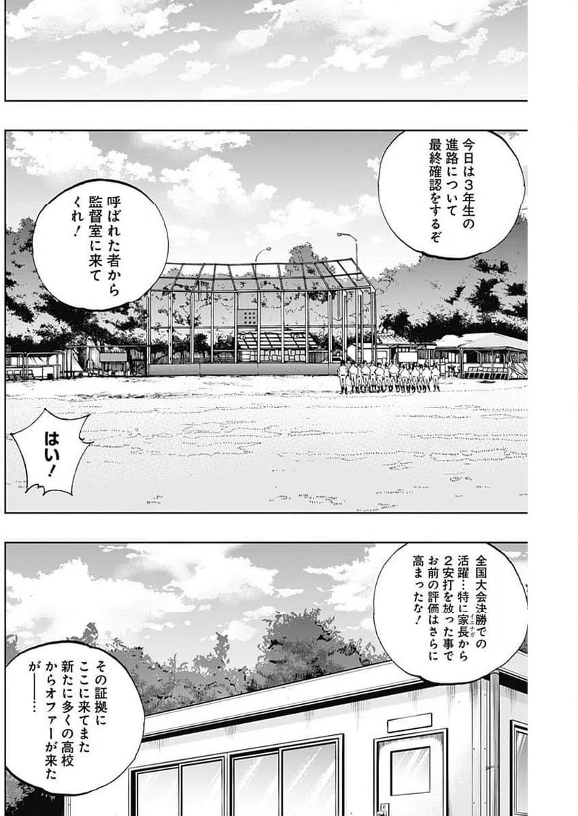 ページ 8 — 第404話