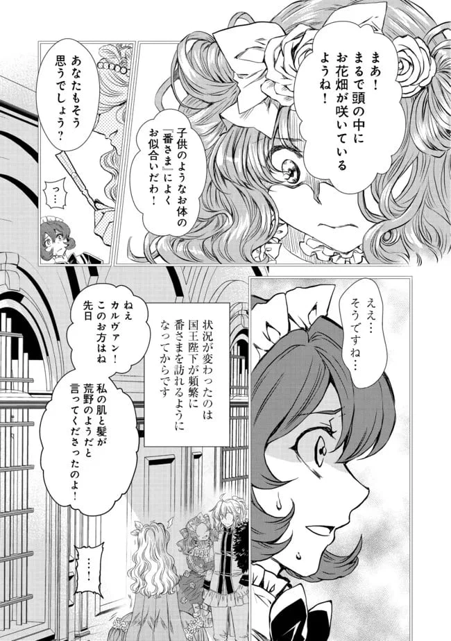 ページ 9 — 第12話