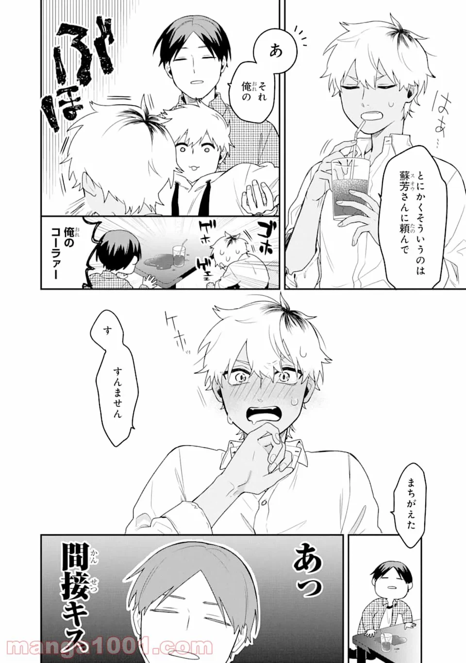 ページ 12 — 第42話