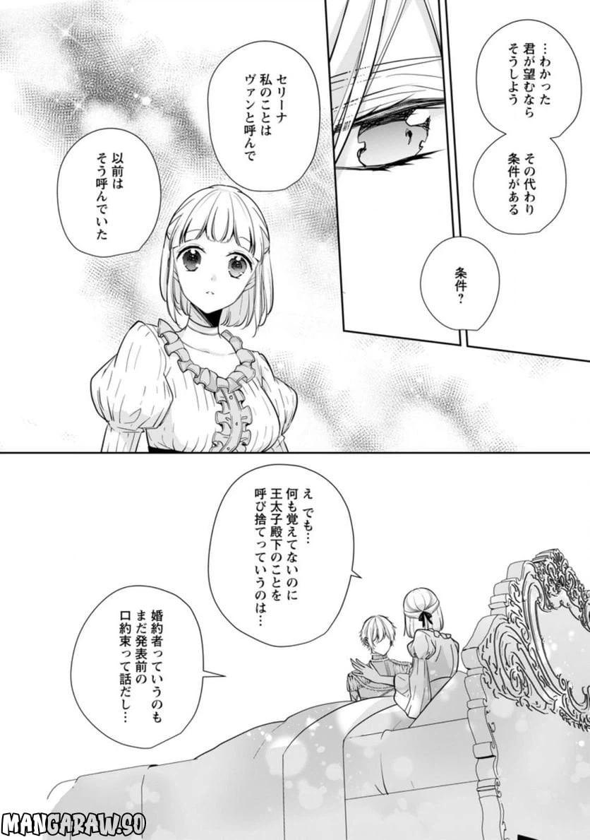 ページ 8 — 第24.2話