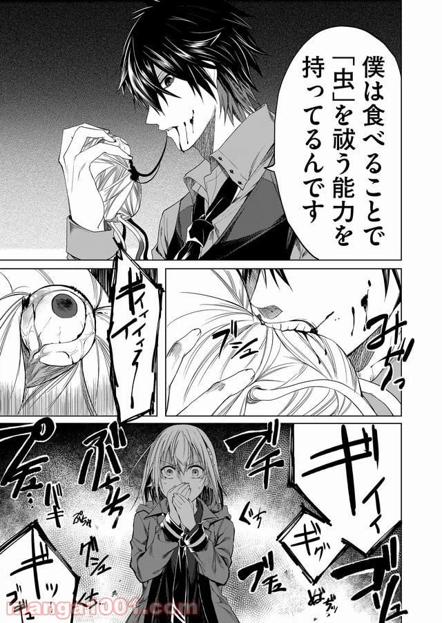 ページ 17 — 第2話