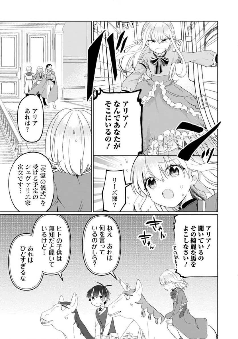 ページ 10 — 第5.2話