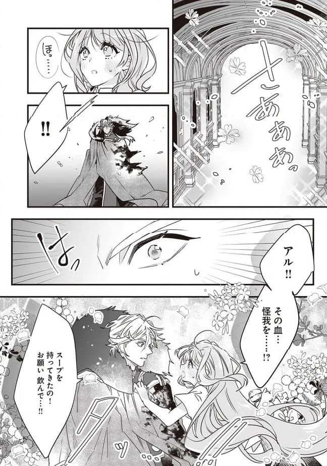 ページ 6 — 第19.2話