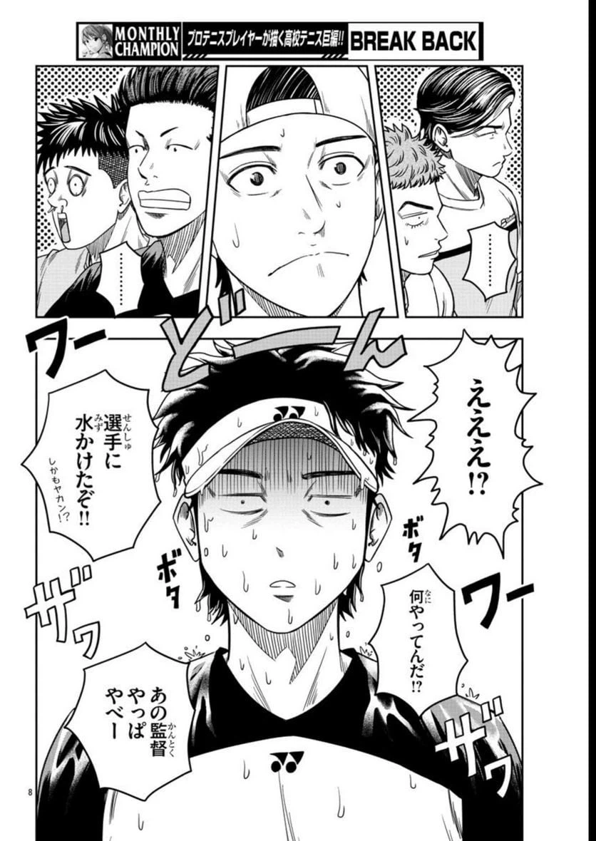 ページ 8 — 第64話
