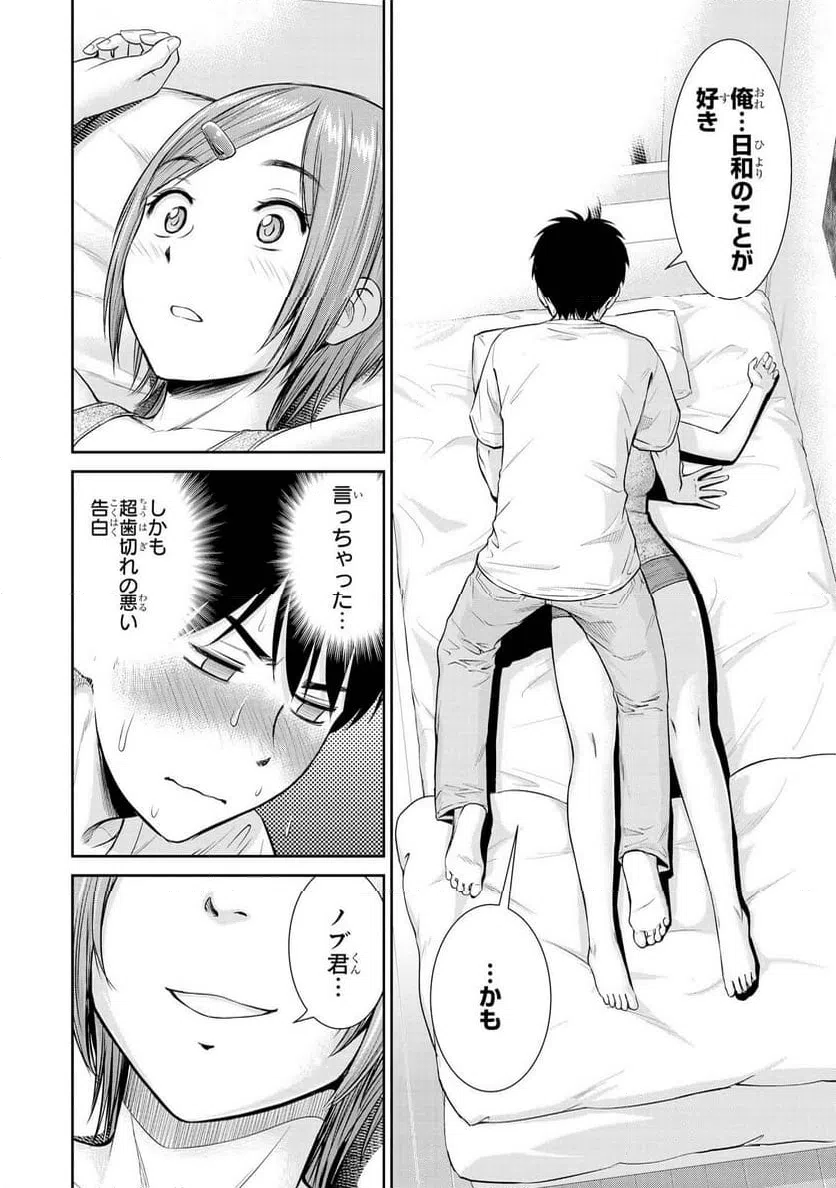 ページ 20 — 第18話