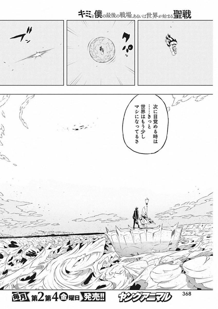 ページ 14 — 第13話