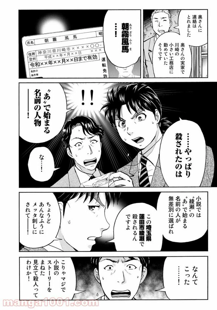 ページ 10 — 第69話