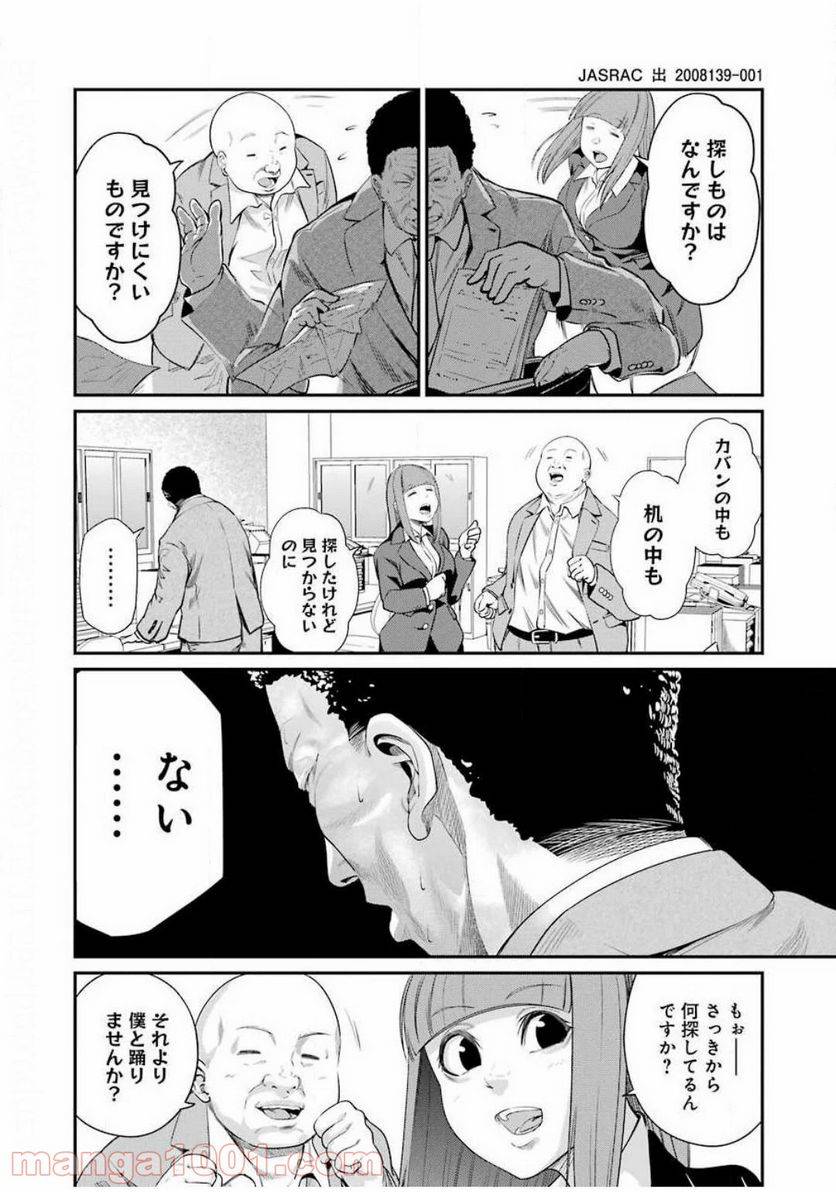 ページ 8 — 第32話