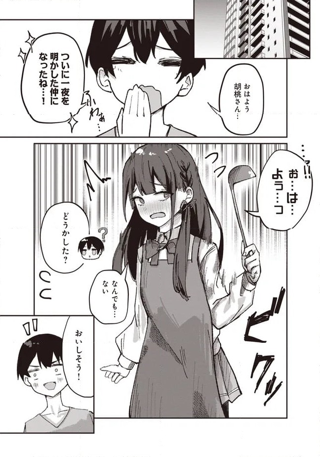 ページ 3 — 第3.2話