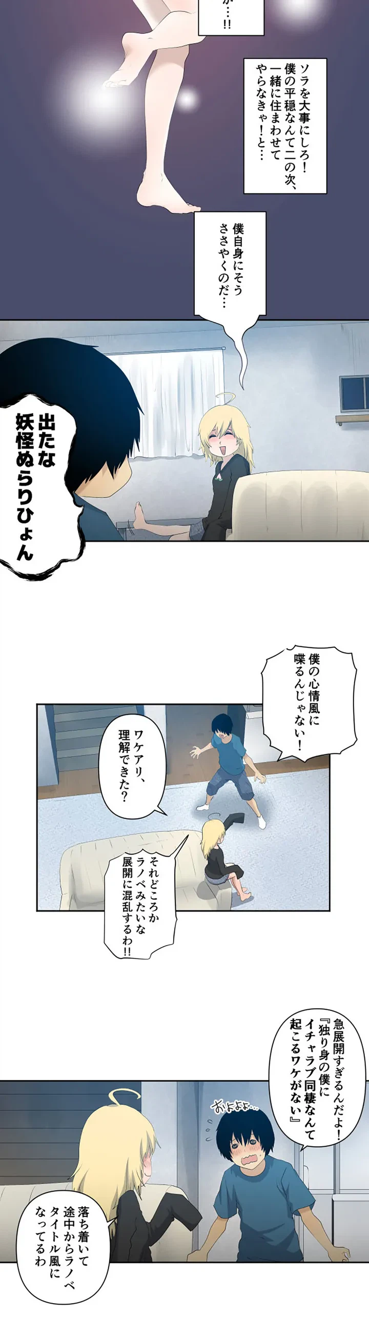 ページ 8 — 第2話