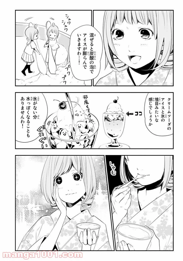 ページ 11 — 第9話
