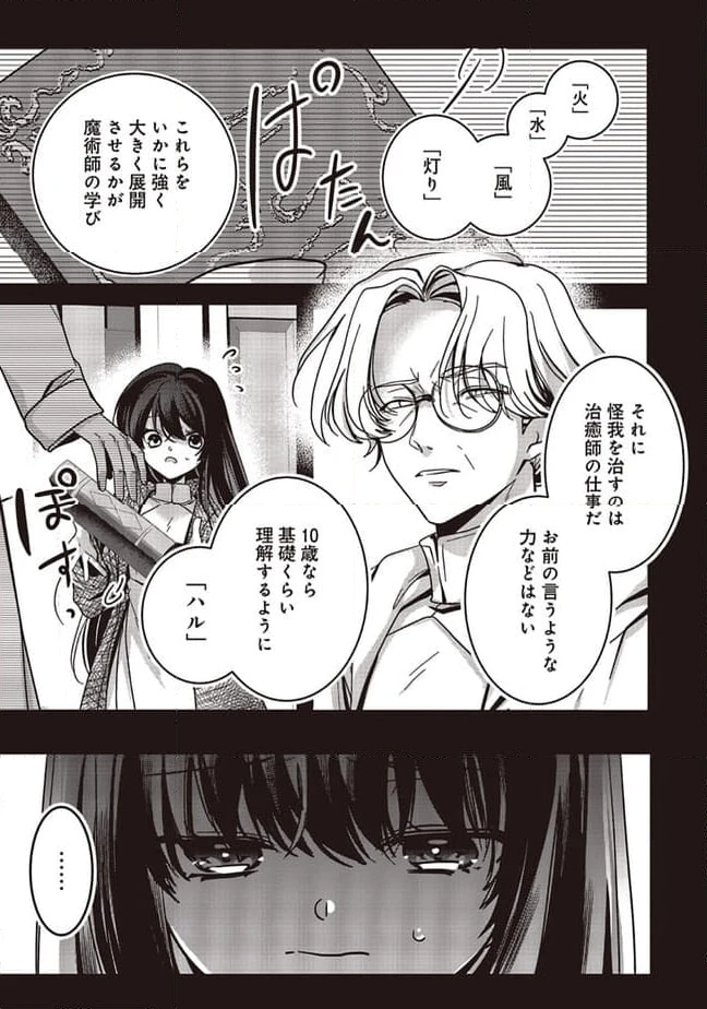 ページ 3 — 第16.1話
