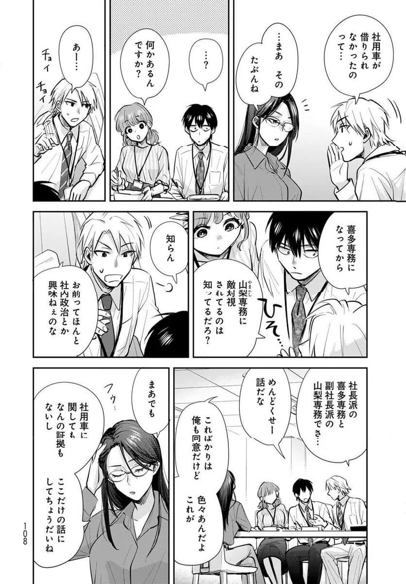ページ 24 — 第23話