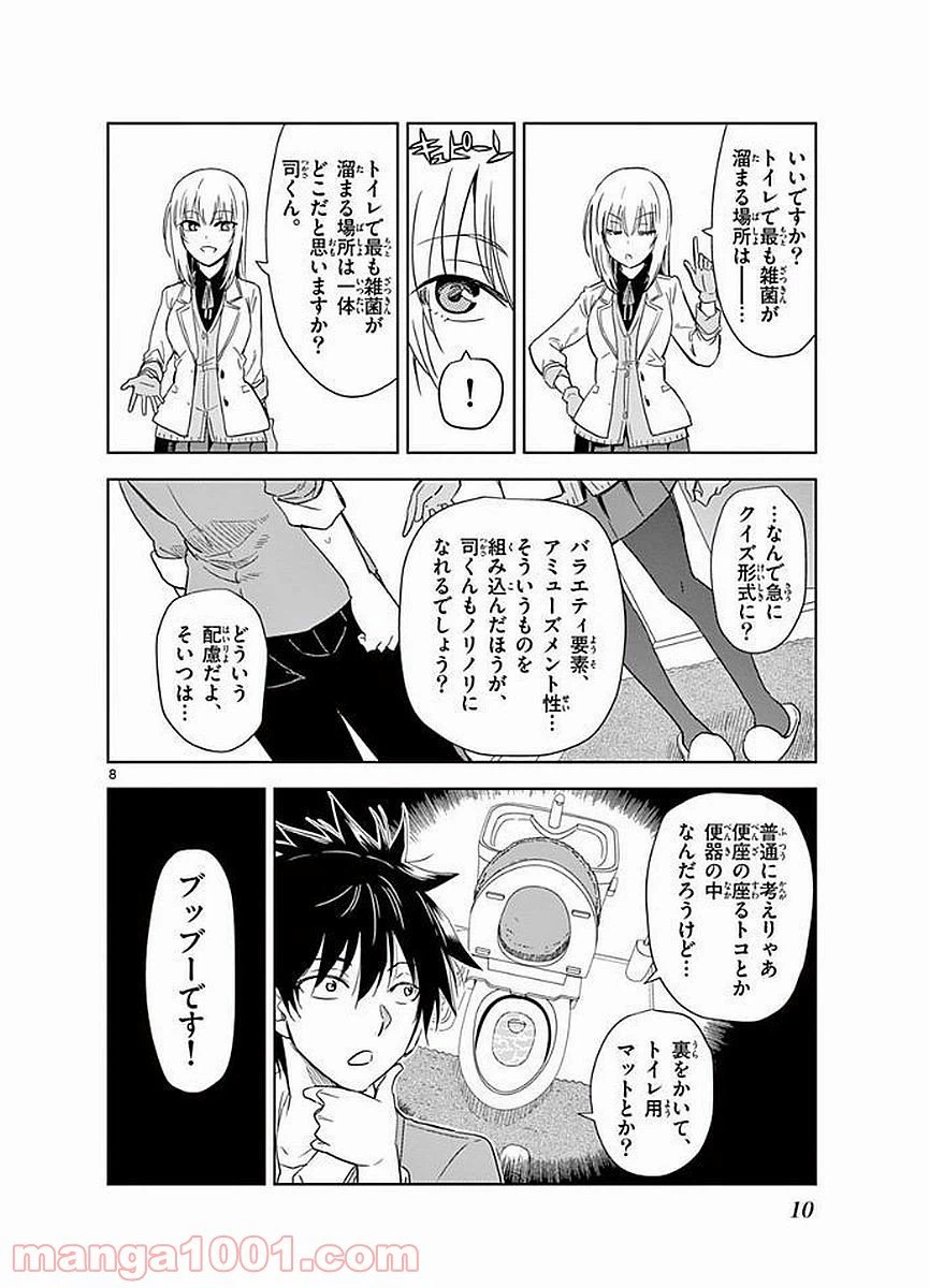 ページ 8 — 第1話