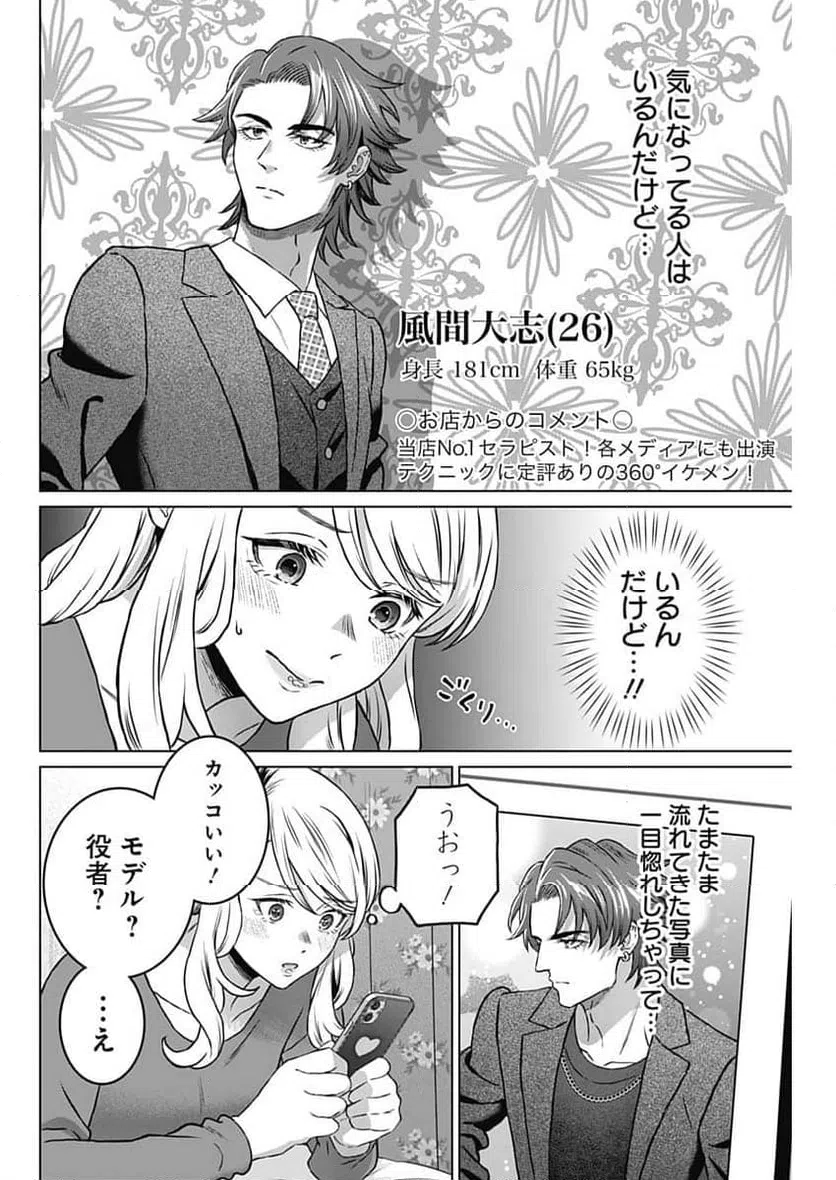 ページ 8 — 第44話