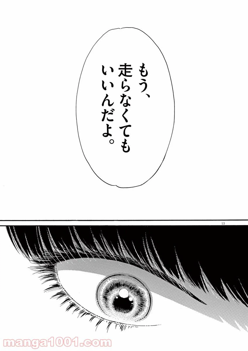 ページ 13 — 第46話