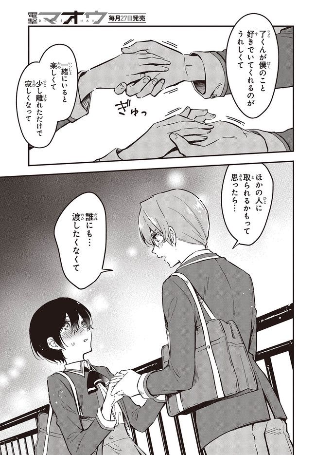 ページ 3 — 第31.2話