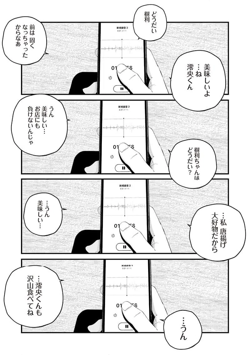 ページ 19 — 第9話