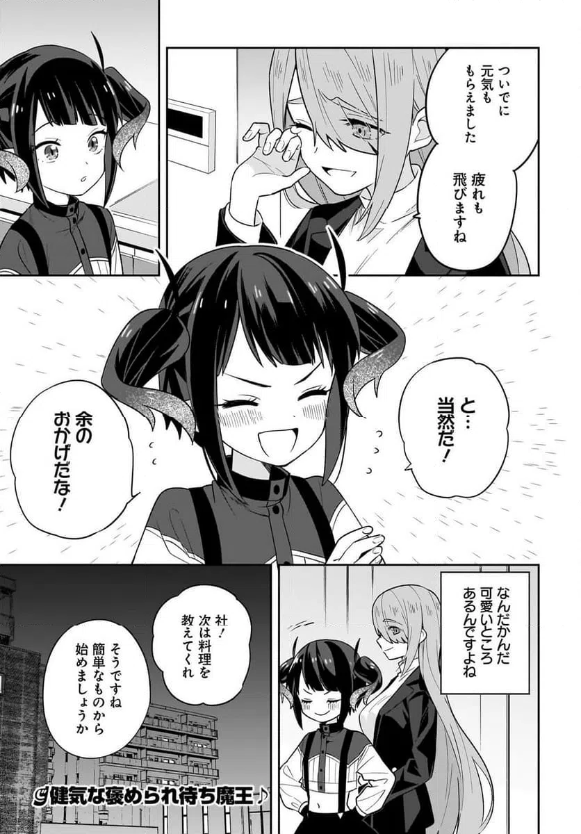 ページ 13 — 第7話