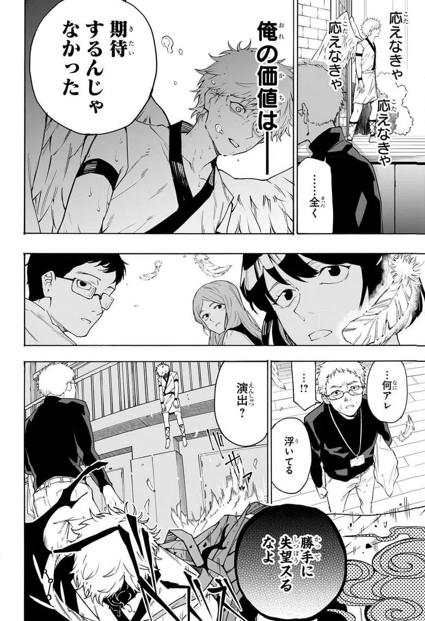 ページ 12 — 第2話