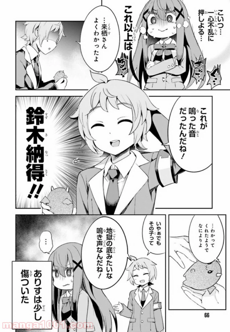 ページ 20 — 第2話
