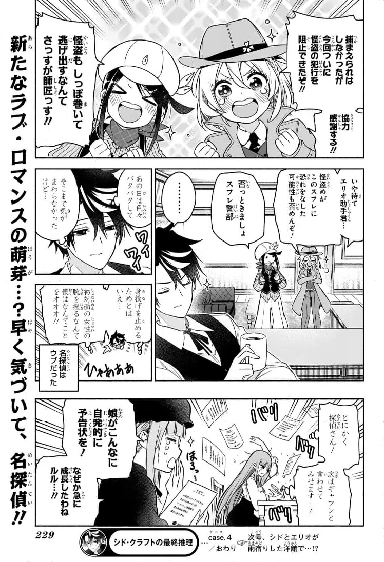 ページ 19 — 第4話